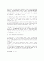 [국제수지불균형조정수단] 국제수지 불균형의 조정수단 - 가격변화를 통한 조정, 소득변화를 통한 조정, 정부에 의한 인위적 조정 4페이지