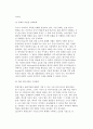 [한국기업글로벌전략] 국내기업의 글로벌전략 5페이지