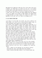 [협동 대 경쟁] 협동과 경쟁의 속성, 집단간 협동과 경쟁, 스포츠팀에서의 경쟁과 협동 3페이지