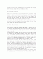 [지역집단관련논쟁] 지역집단과 관련된 논쟁 4페이지