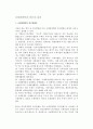 [국제경영학의 학문적 성격] 국제경영학의 연구방법론과 위치, 국제경영의 주요이슈에 관한 사례 2페이지