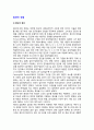[집단의 성질] 집단의 정의와 유형 2페이지