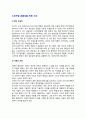 [스포츠집단] 스포츠팀 효율성을 위한 시사 2페이지
