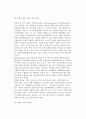 [경영전략의 개념] 경영의 개념(정의)과 경영전략의 위치 및 역할 3페이지