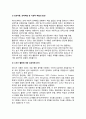[스포츠] 코치와 선수의 상호작용과정 분석 3페이지