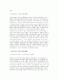 국제통화기금 브레튼우즈체제의 출범과 특징 (연도별 국제통화제도) 3페이지
