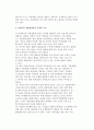 국제기업의 도전과 기회 (경제개혁의 문제점, 신생시장 경제권에서의 기회와 도전, 신생시장국에서의 시장기회 활용) 3페이지