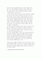 국제기업의 도전과 기회 (경제개혁의 문제점, 신생시장 경제권에서의 기회와 도전, 신생시장국에서의 시장기회 활용) 4페이지
