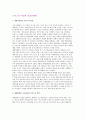브릭스(BRICs)의 위상과 잠재력 (세계시장에서 브릭스의 위상, 세계경제의 성장과 브릭스 역할, 브릭스의 경제성장 전망) 2페이지