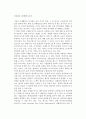 기업의 국제화 동기 (기업의 전략적 및 방어적 동기) 2페이지