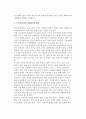 무역과 투자에 관한 정부정책(무역 및 투자관련 정책목표, 무역정책관련 세계환경변화, 무역관련 국제기구무력화, 관세장벽과 비관세장벽) 3페이지