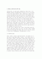 무역과 투자에 관한 정부정책(무역 및 투자관련 정책목표, 무역정책관련 세계환경변화, 무역관련 국제기구무력화, 관세장벽과 비관세장벽) 6페이지