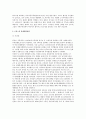 브릭스의 지역경제통합(세계의 FTA추진동향, 브릭스의 경제통합정책, 브릭스 FTA추진전략) 3페이지