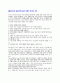 [집단동기와 집단포부] 집단-지향적 동기와 포부 2페이지