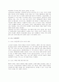 [스포츠에 대한 사회심리학적 접근] ‘사회심리학’과 스포츠의 관계, 스포츠사회심리학의 접근방법 3페이지