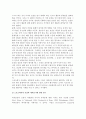 [스포츠동기이론] 내적동기이론(외적보상이 내적동기에 미치는 효과, 인지적 평가이론, 스포츠에서의 보상과 내적동기에 관한 연구) 4페이지