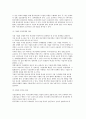 [선진통상정책목표와개선과제] ‘선진통상정책’의 목표와 추진방향 3페이지