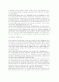[선진통상정책목표와개선과제] ‘선진통상정책’의 목표와 추진방향 4페이지