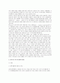 [동아시아의 지역협력 현황] 동아시아 역내 협력프로그램 현황, 동아시아 지역내 협력의 현황 5페이지