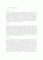 [동아시아의 지역협력 현황] 동아시아 역내 협력프로그램 현황, 동아시아 지역내 협력의 현황 8페이지