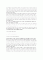 [한중일FTA 추진 문제] 한중일(한국,중국,일본) FTA추진방향과 필요성, 3국간 FTA의 경제적 편의 4페이지