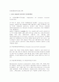 유럽연합(EU)에 관한 이해 - 유럽연합 발전과정 2페이지