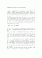 유럽연합(EU)에 관한 이해 - 유럽연합 발전과정 4페이지