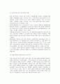 유럽연합(EU)에 관한 이해 - 유럽연합 발전과정 6페이지