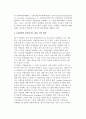 유럽연합(EU)에 관한 이해 - 유럽연합 발전과정 8페이지