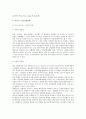 [동북아 비즈니스 HUB 추진문제] 동북아비즈니스거점유형성택,정책방향,추진과제 2페이지