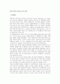 [GATT에서 WTO로의 변천] WTO의 설립배경과 기본원칙, GATT의 활동내용 및 우루과이라운드(UR)의 출범과 합의내용 2페이지