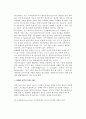 [세계화전략과 현지화전략의 선택] 세계화전략의 실패사례와 현지화전략의 성공사례, IBM의 현지화전략 및 세계화전략 사례 3페이지