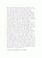 [세계화전략과 현지화전략의 선택] 세계화전략의 실패사례와 현지화전략의 성공사례, IBM의 현지화전략 및 세계화전략 사례 8페이지