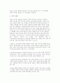 [세계화전략과 현지화전략의 선택] 세계화전략의 실패사례와 현지화전략의 성공사례, IBM의 현지화전략 및 세계화전략 사례 11페이지