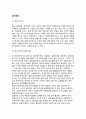 [집단동조] 동조의 정의, 동조연구의 패러다임, 상황요인 및 성격요인과 동조 2페이지