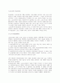 [스포츠와 목표설정] 스포츠목표설정(초기목표설정이론, 목표설정에 대한 연구, 목표설정과 피드백, 정적사회보강, 단기적 하위목표, 과제난이도와 목표설정) 2페이지