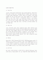 [스포츠와 목표설정] 스포츠목표설정(초기목표설정이론, 목표설정에 대한 연구, 목표설정과 피드백, 정적사회보강, 단기적 하위목표, 과제난이도와 목표설정) 4페이지