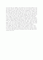 [스포츠와 동기] 최적수준이론(각성촉발이론, 각성촉발과 수행, 역U자형 가설이 스포츠에 주는 시사점) 9페이지