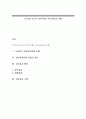 [코치와 선수의 상호작용] ‘욕구상보성 모형’ 1페이지