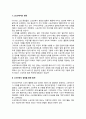 [스포츠 경쟁] 스포츠에서의 경쟁, 스포츠에서 경쟁을 통한 탈락, 스포츠 참여가 지위 및 자존심에 미치는 영향 2페이지