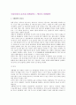 [한국의 글로벌 경쟁전략] 우리나라의 에너지 자원협력 (자원협력의 필요성, 에너지 자원확보의 정책과제) 2페이지