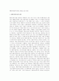 [해외직접투자의 개념과 특징] 해외직접투자의 정의, 유형, 동기, 효과 3페이지