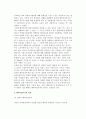[해외직접투자의 개념과 특징] 해외직접투자의 정의, 유형, 동기, 효과 4페이지