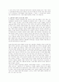 ‘소설의 구성요소’ 등장인물에 대한 폭로 3페이지