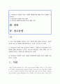 (생활과건강) 1.최근우리사회에서 남용되고 있는 약물종류 약물특성 약물현황 2.약물남용사례/약물남용이 개인에게 미치는 영향 3.약물남용이 사회에 미치는 영향과 약물남용예방방안 (약물남용) : 생활과건강 2페이지