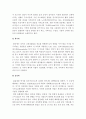 (생활과건강) 1.최근우리사회에서 남용되고 있는 약물종류 약물특성 약물현황 2.약물남용사례/약물남용이 개인에게 미치는 영향 3.약물남용이 사회에 미치는 영향과 약물남용예방방안 (약물남용) : 생활과건강 10페이지