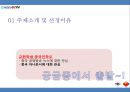 (A+) 한·중 공영방송 비교 - 공영방송 뉴스9(한국KBS), 신문연보(중국CCTV) 한중 뉴스 및 아나운서비교.pptx 3페이지