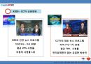 (A+) 한·중 공영방송 비교 - 공영방송 뉴스9(한국KBS), 신문연보(중국CCTV) 한중 뉴스 및 아나운서비교.pptx 8페이지