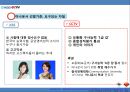 (A+) 한·중 공영방송 비교 - 공영방송 뉴스9(한국KBS), 신문연보(중국CCTV) 한중 뉴스 및 아나운서비교.pptx 12페이지