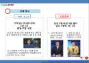 (A+) 한·중 공영방송 비교 - 공영방송 뉴스9(한국KBS), 신문연보(중국CCTV) 한중 뉴스 및 아나운서비교.pptx 16페이지